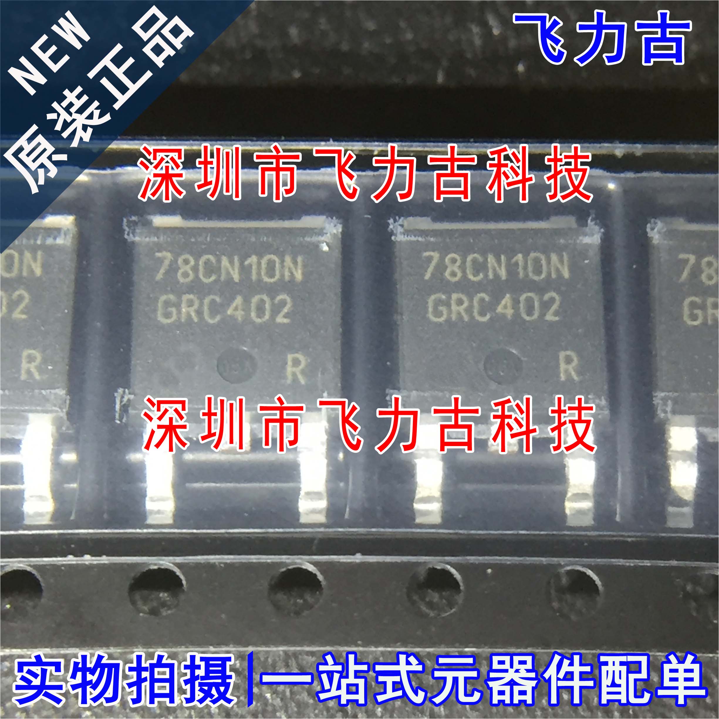 全新原装 IPD78CN10NG 78CN10N TO-252 100V 13A N沟道 MOS场管