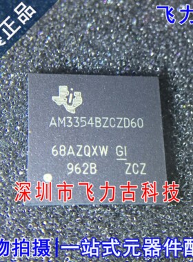 全新 AM3354BZCZD60 AM3354BZCZD AM3354 BGA324 微处理器 芯片IC