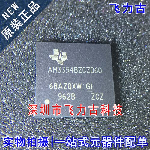 全新 AM3354BZCZD60 AM3354BZCZD AM3354 BGA324 微处理器 芯片IC