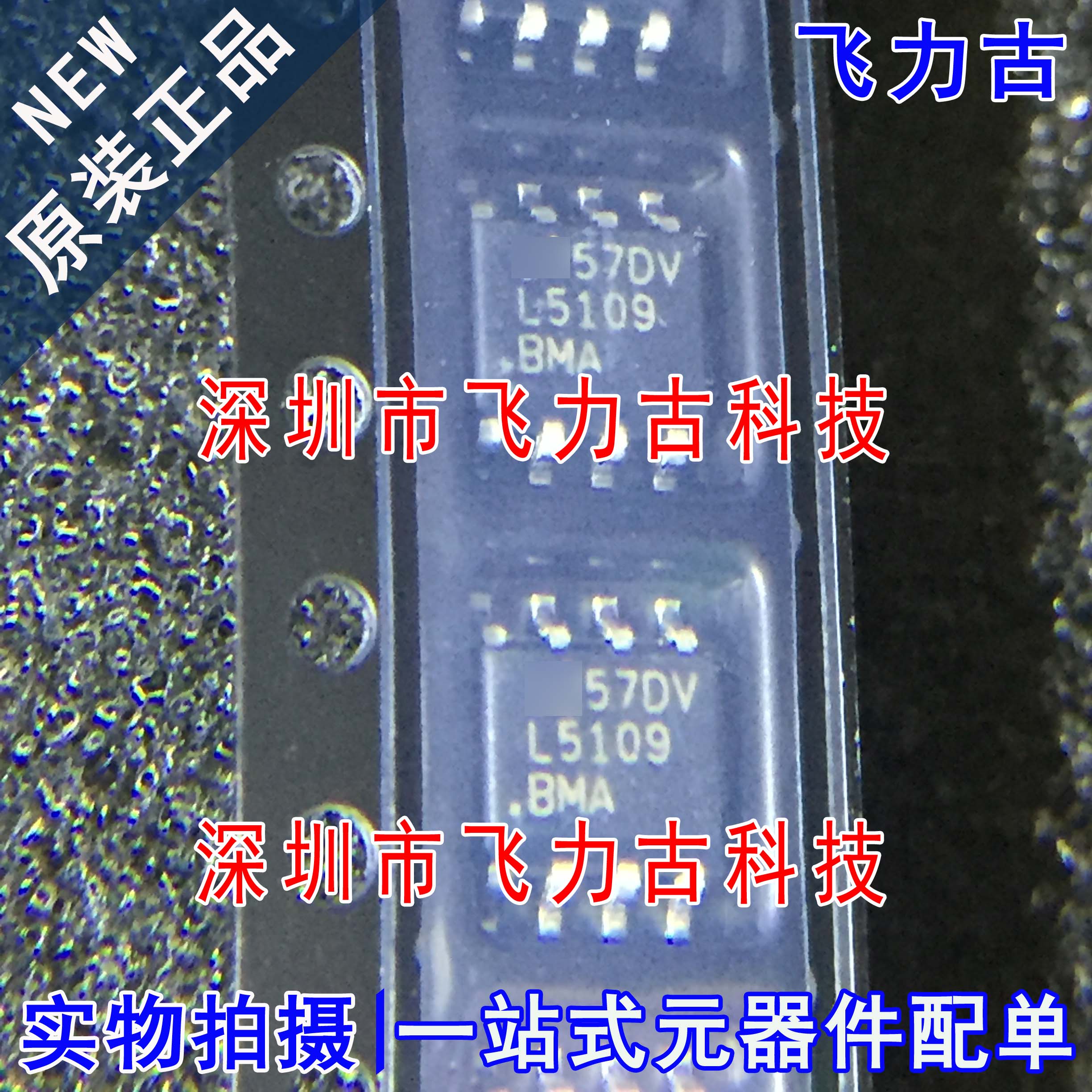 全新 LM5109BMAX/NOPB LM5109BMAX LM5109 L5109 SOP8 驱动 芯片