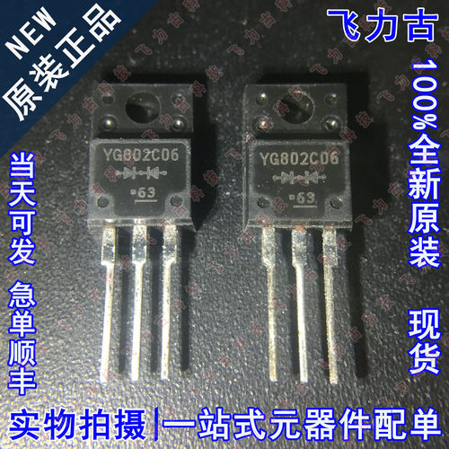 全新原装 YG802C06R YG802C06 TO-220F 直插 10A 60V肖特基二极管