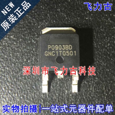全新原装 P0903BDG P0903BDL P0903BD P0903 TO-252 N沟道MOS场管