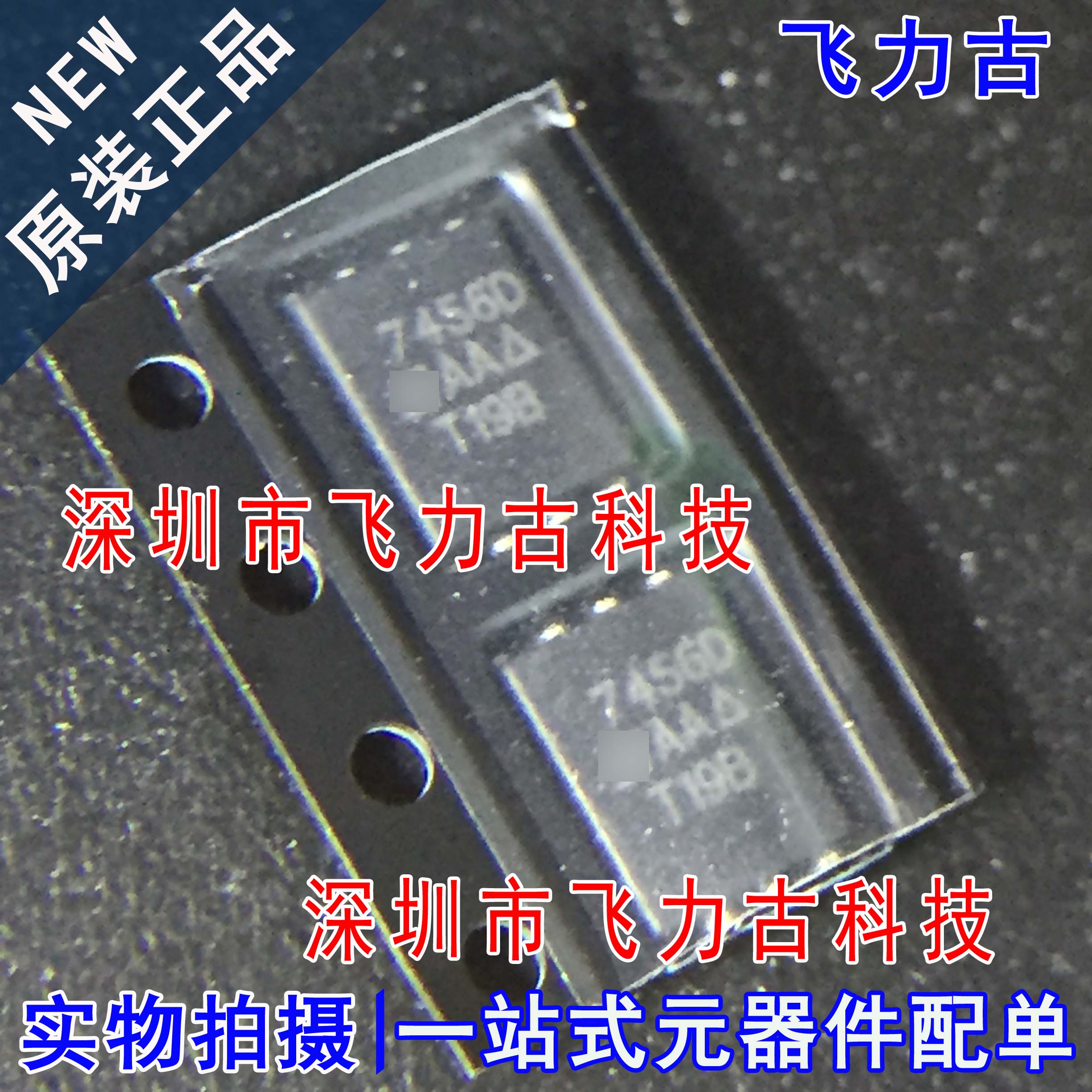 全新 SI7456DDP-T1-GE3 SI7456DDP 丝印7456D QFN8 N沟道 MOS场管