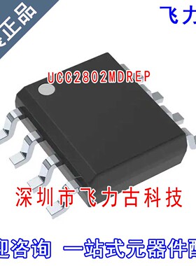 飞力古 全新原装正品 UCC2802MDREP UCC2802 SOP8 转换器 芯片 IC