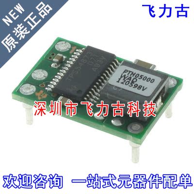飞力古 全新原装正品 PTH05000WAD PTH05000 DIP5 直流转换器模块