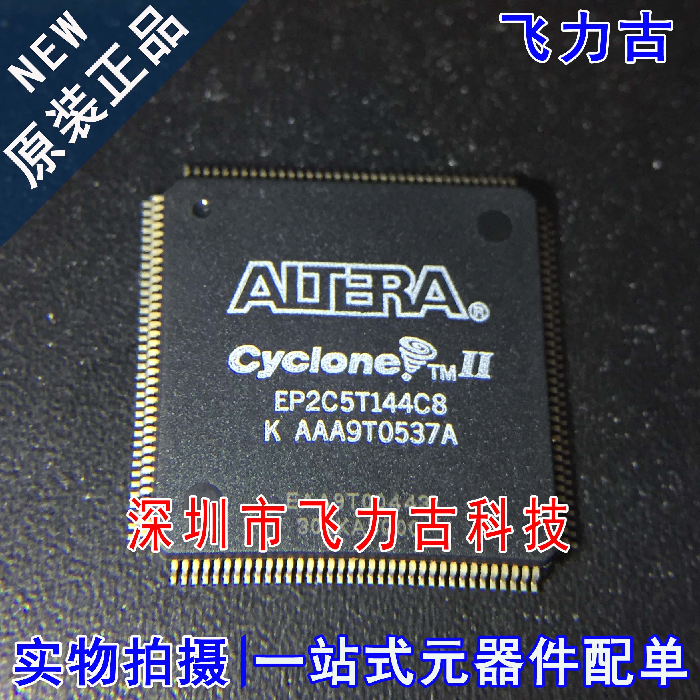 100%全新原装 EP2C5T144C8N EP2C5T144C8 QFP144 可编程逻辑 芯片