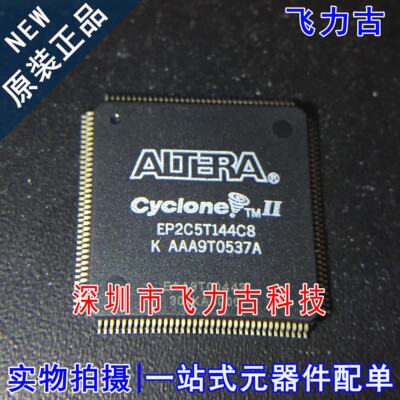 100%全新原装 EP2C5T144C8N EP2C5T144C8 QFP144 可编程逻辑 芯片