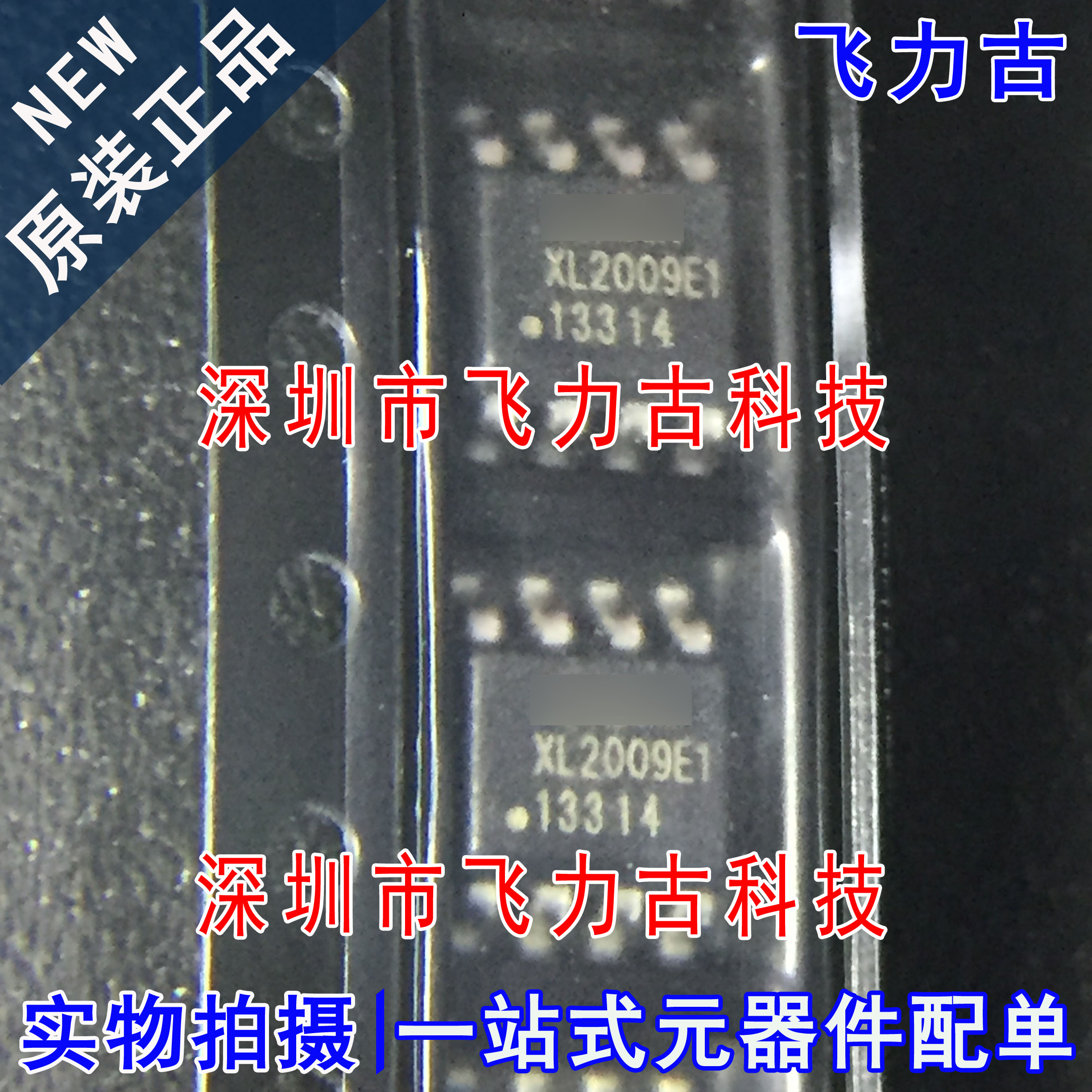 飞力古 全新原装正品 XL2009E1 封装SOP-8 降压型 DC-DC电源 芯片