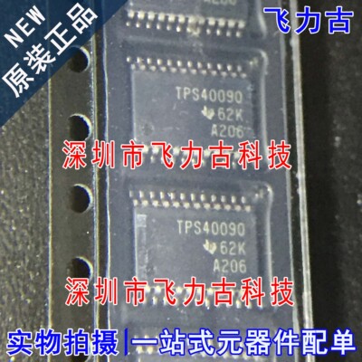 飞力古 全新原装 TPS40090PWR TPS40090 TSSOP24 开关稳压器 芯片