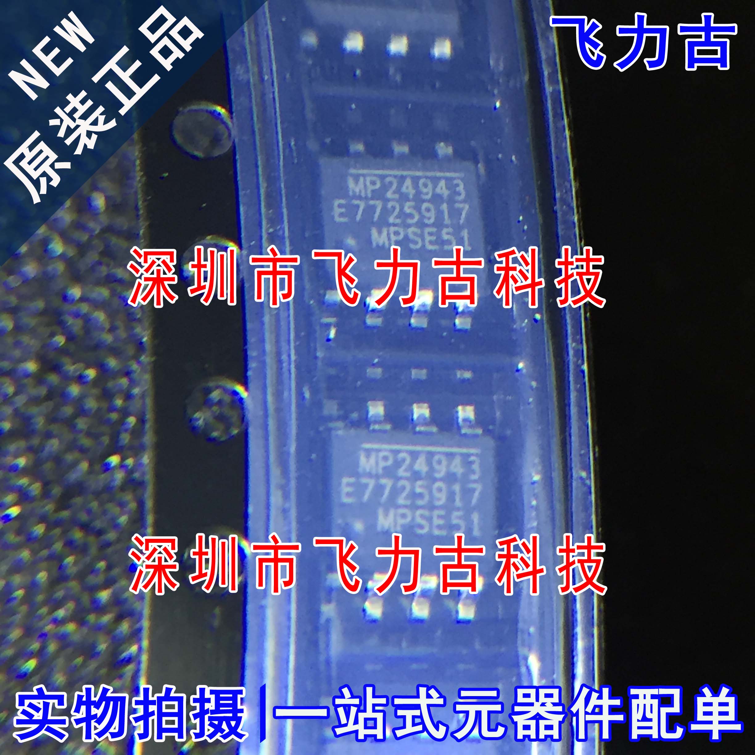 全新原装 MP24943DN-LF-Z MP24943DN MP24943 SOP8 稳压器 芯片