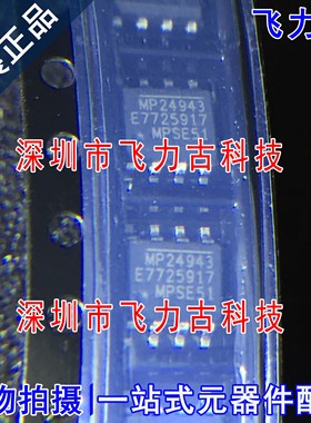 全新原装 MP24943DN-LF-Z MP24943DN MP24943 SOP8 稳压器 芯片