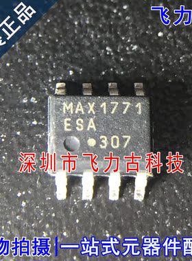 飞力古 全新原装 MAX1771ESA+T MAX1771ESA MAX1771 SOP8 芯片 IC