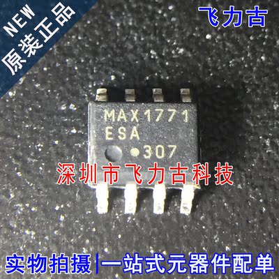 飞力古 全新原装 MAX1771ESA+T MAX1771ESA MAX1771 SOP8 芯片 IC