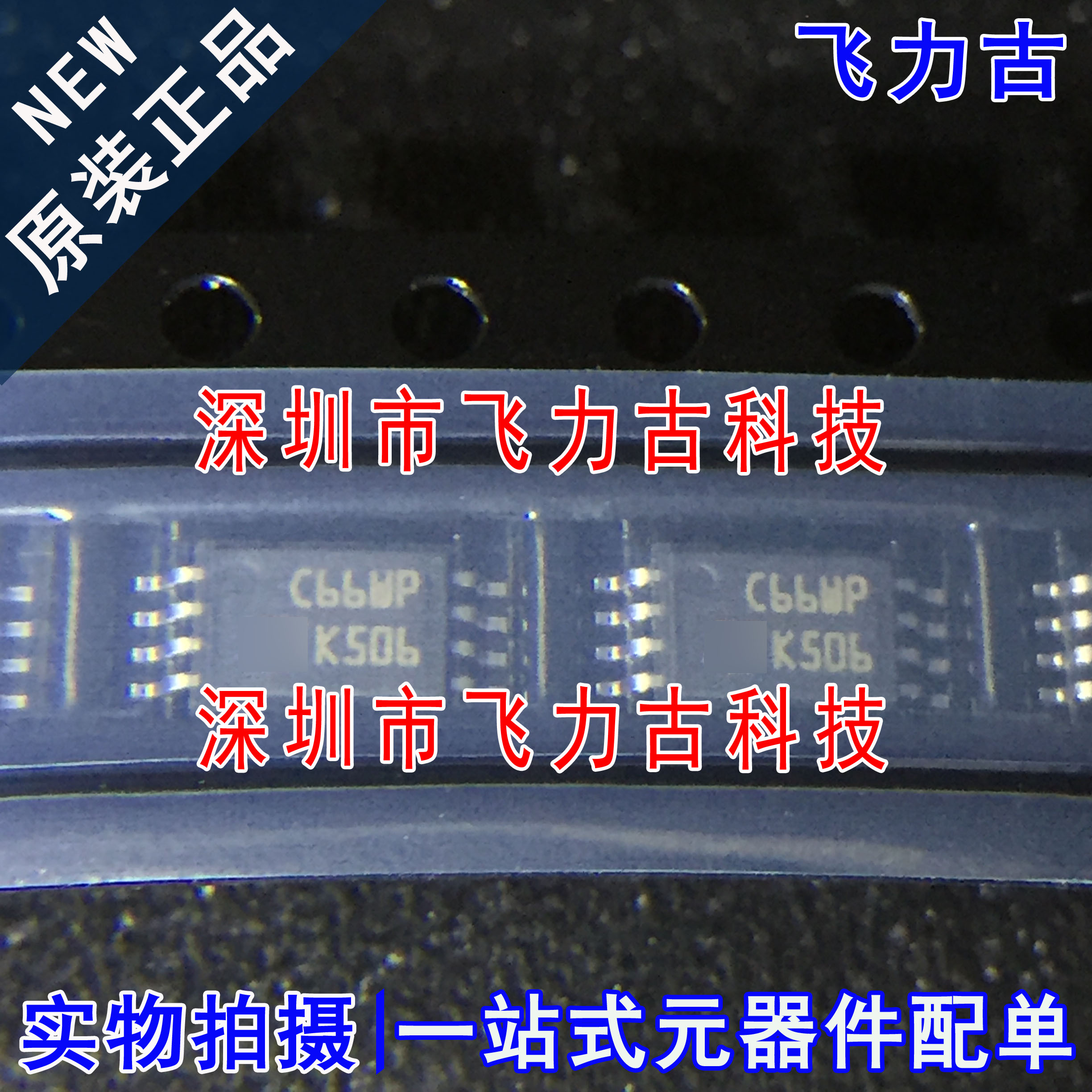 全新原装 M93C66-WDW6TP M93C66 丝印C66WP TSSOP8 储存器 芯片IC