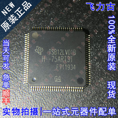 全新原装 TSB12LV01BPZT TSB12LV01B TQFP-100 微控制器 接口芯片