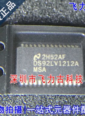 全新 DS92LV1212AMSAX DS92LV1212AMSA DS92LV1212A SSOP28 芯片
