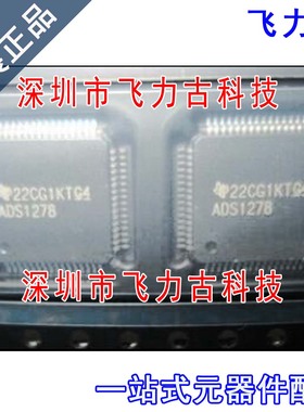 全新 ADS1278IPAPR ADS1278IPAPT ADS1278 QFP64 模数转换器 芯片