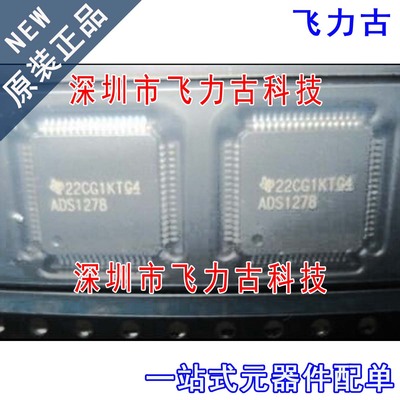 全新 ADS1278IPAPR ADS1278IPAPT ADS1278 QFP64 模数转换器 芯片