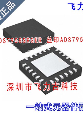 飞力古 全新原装 ADS7958SRGER ADS7958SRGET ADS7958 QFN24 芯片