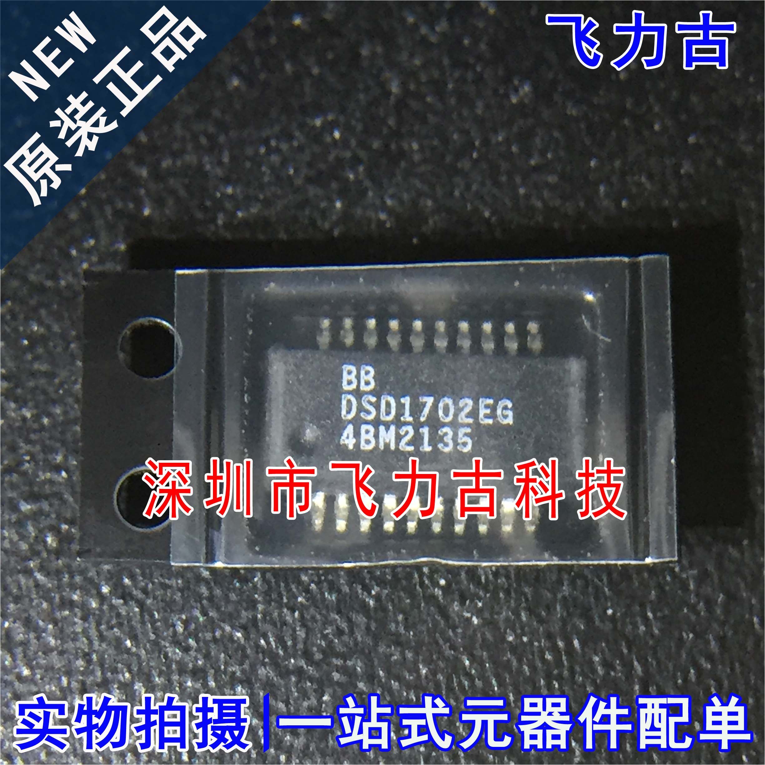 全新 DSD1702EG DSD1702E DSD1702 SSOP20音频数位类比转换器芯片