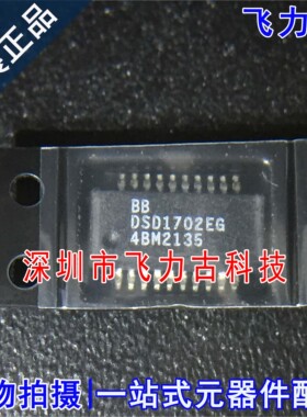 全新 DSD1702EG DSD1702E DSD1702 SSOP20音频数位类比转换器芯片