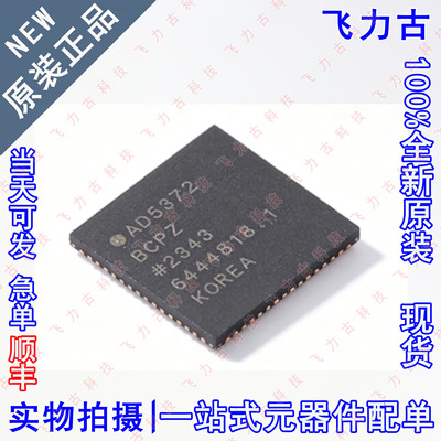 全新原装 AD5372BCPZ AD5372BCP AD5372 LFCSP64 模数转换器 芯片