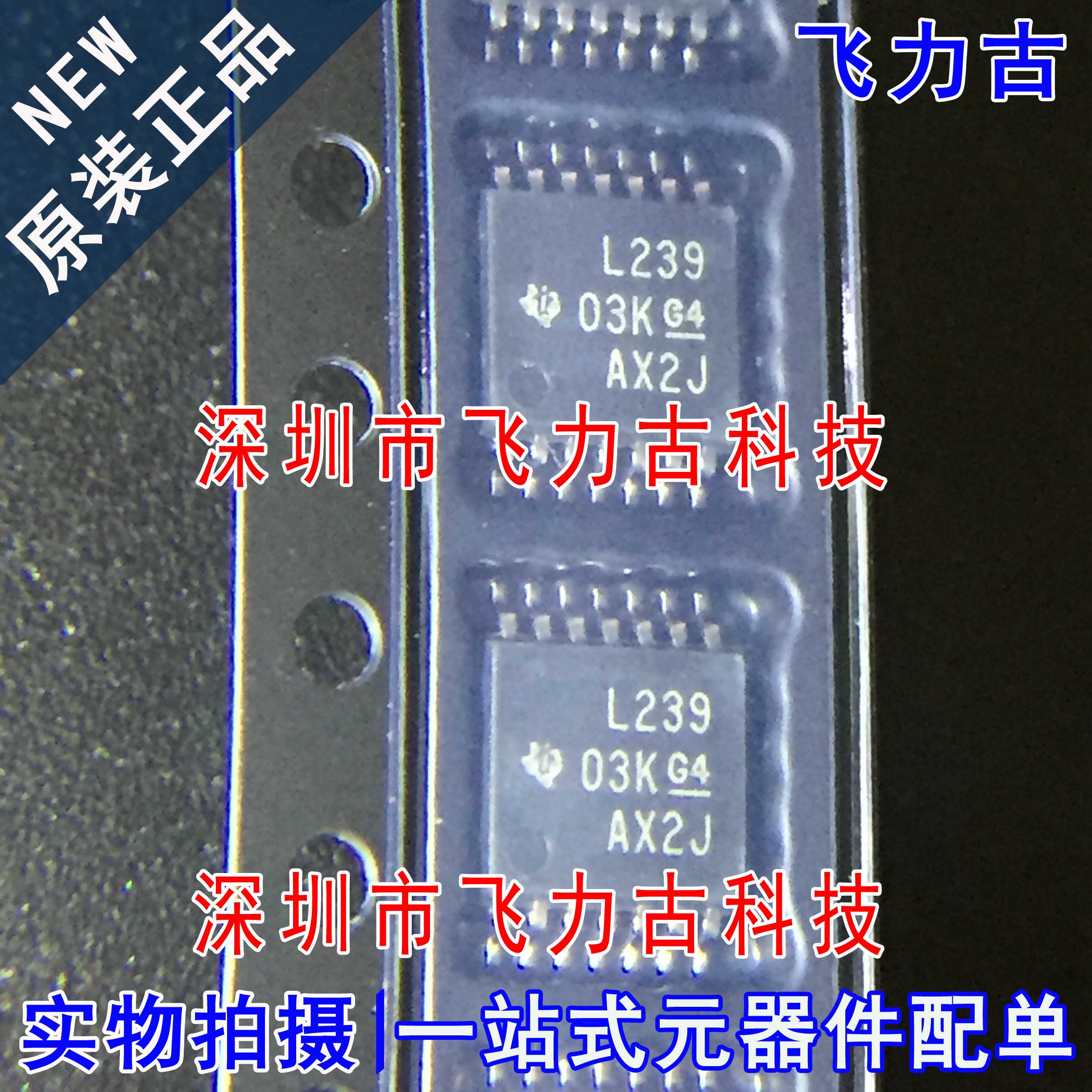 全新原装 LM239PWR LM239PW LM239 丝印L239 TSSOP14 比较器 芯片