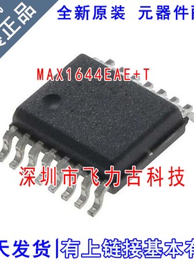 全新原装 MAX1644EAE+T MAX1644EAE MAX1644 SSOP16 稳压器 芯片