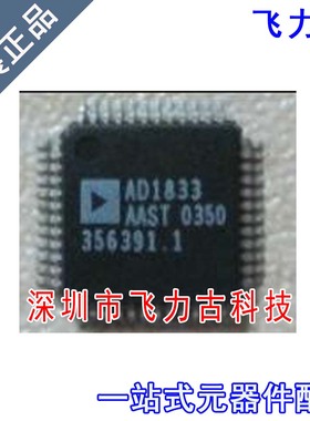 飞力古 全新 AD1833AASTZ AD1833AAST AD1833A QFP48 处理器 芯片