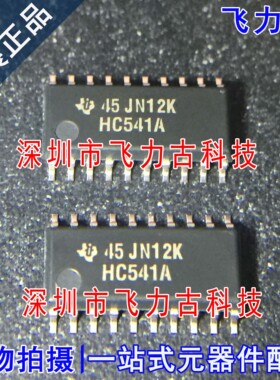 全新原装 SN74HC541ANSR SN74HC541A 丝印HC541A SOP20 5.2mm芯片
