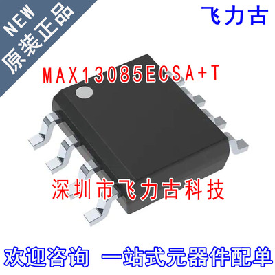 100% 全新原装 MAX13085ECSA+T MAX13085ECSA MAX13085 SOP8 芯片
