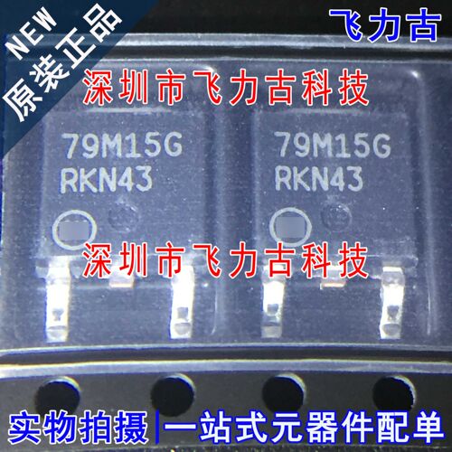 全新原装 MC79M15CDTRKG MC79M15 79M15G TO-252 贴片稳压器 芯片