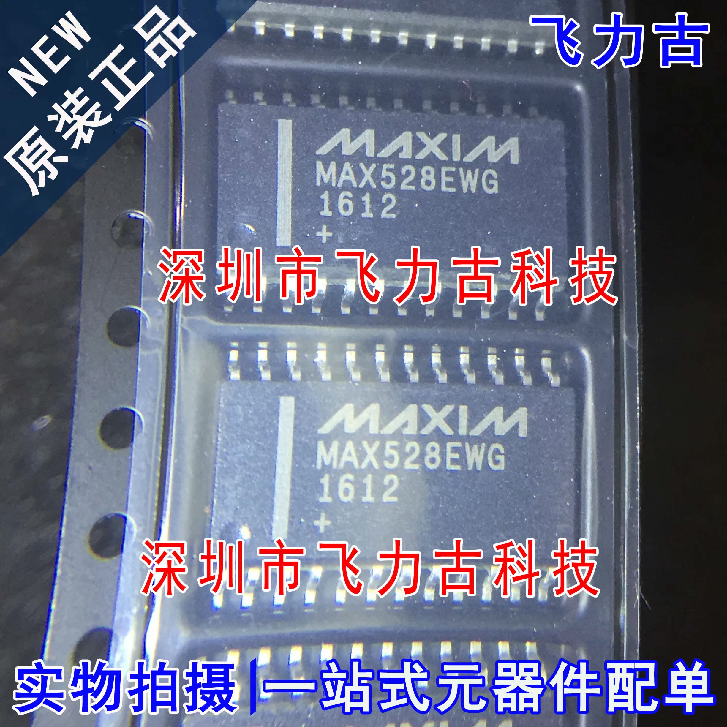 飞力古 全新原装正品 MAX528EWG MAX528 SOP24 数模转换器 芯片