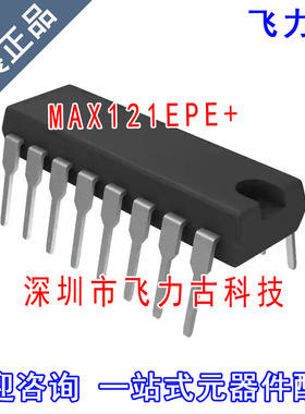 全新原装 MAX121EPE+ MAX121EPE MAX121 DIP16 直插 转换器 芯片
