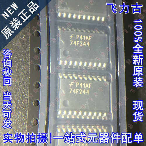 全新原装 74F244SCX 74F244SC 丝印74F244 SOP20 7.2mm 驱动 芯片