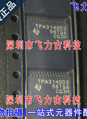全新原装 TPA3140D2PWPR TPA3140D2PWP TPA3140D2 HTSSOP28 芯片