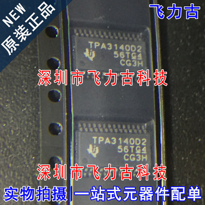 全新原装 TPA3140D2PWPR TPA3140D2PWP TPA3140D2 HTSSOP28 芯片