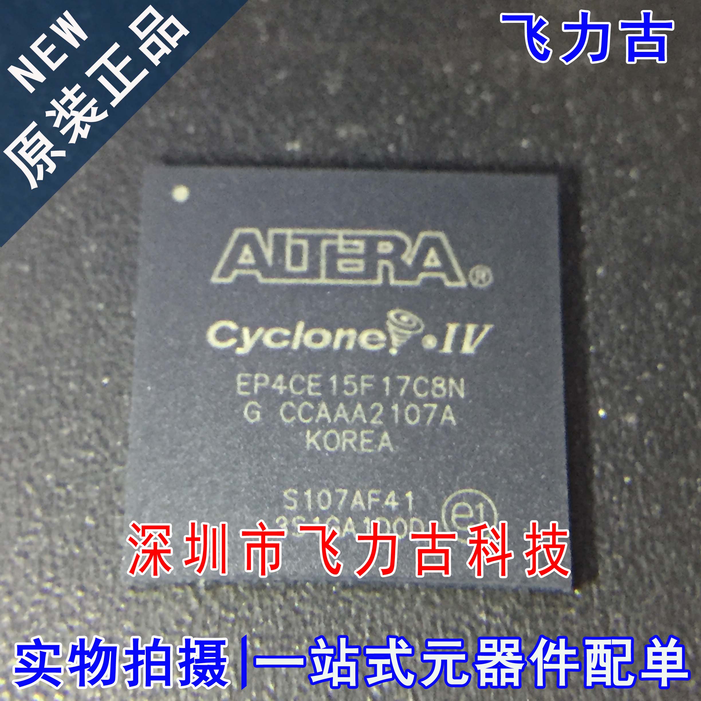 100%全新原装 EP4CE15F17C8N EP4CE15F17C8 EP4CE15 FBGA256 芯片