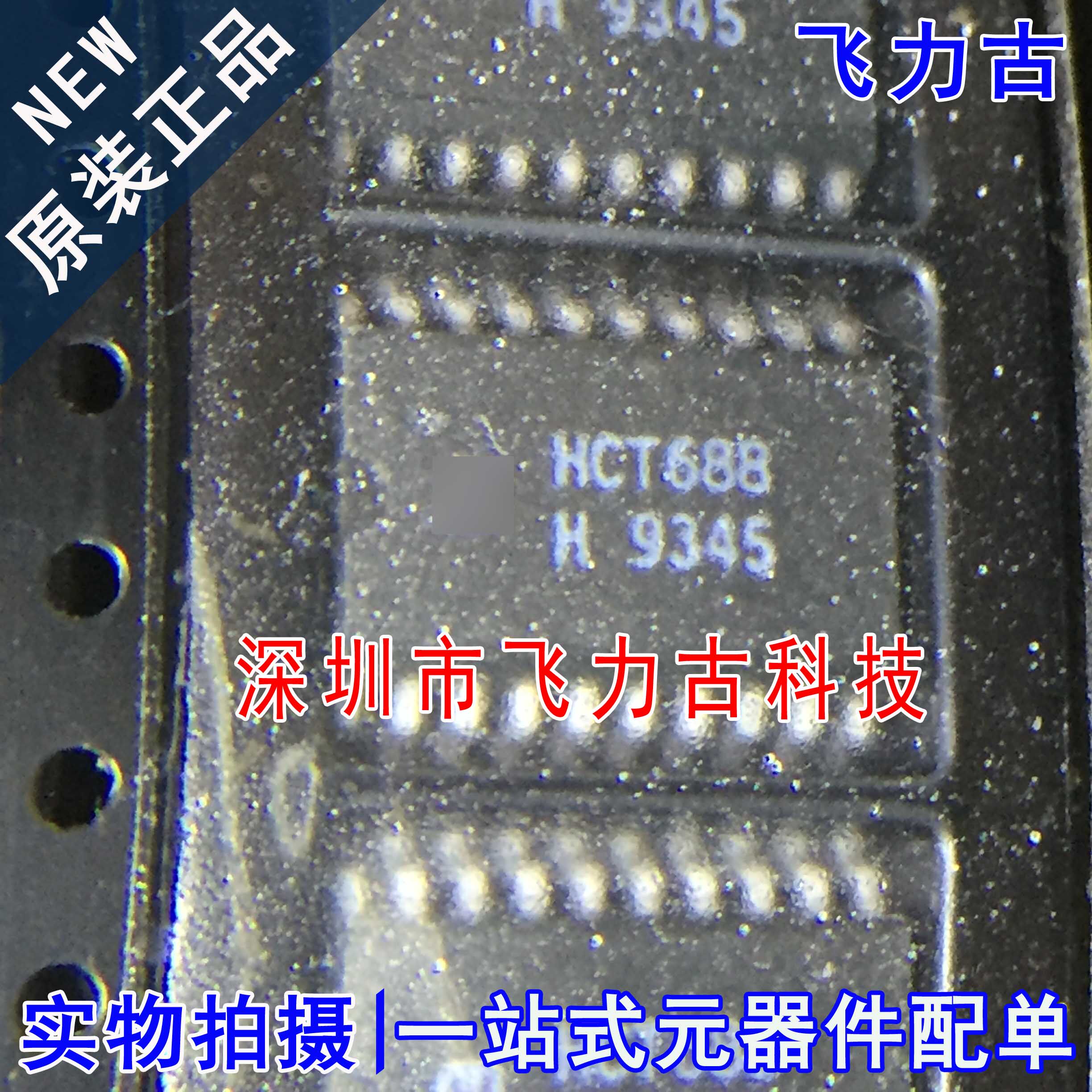飞力古 全新原装 CD74HCT688M96 CD74HCT688M HCT688 SOP20 芯片