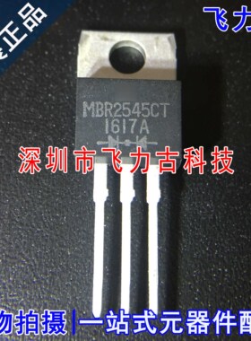 MBR2545CTG MBR2545CT MBR2545 B2545G TO-220直插 45V 15A二极管