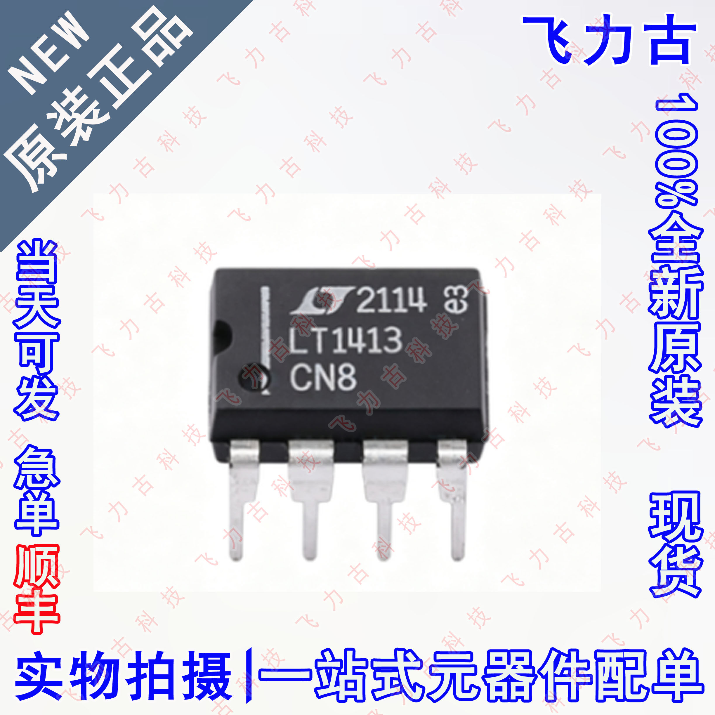 100% 全新原装 LT1413CN8 LT1413 DIP8 直插 精密运算放大器 芯片