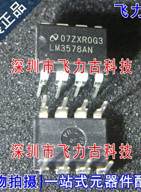 飞力古 全新原装 LM3578AN LM3578A LM3578 DIP8 直插 稳压器芯片
