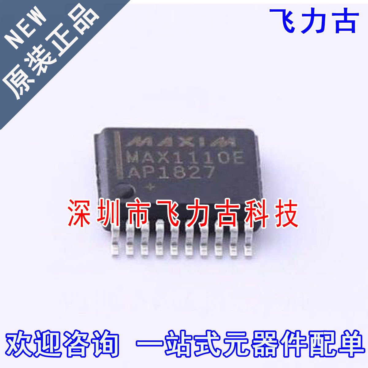 全新原装 AX1110EAP+T MAX1110EAP MAX1110E  MAX1110 SSOP20芯片