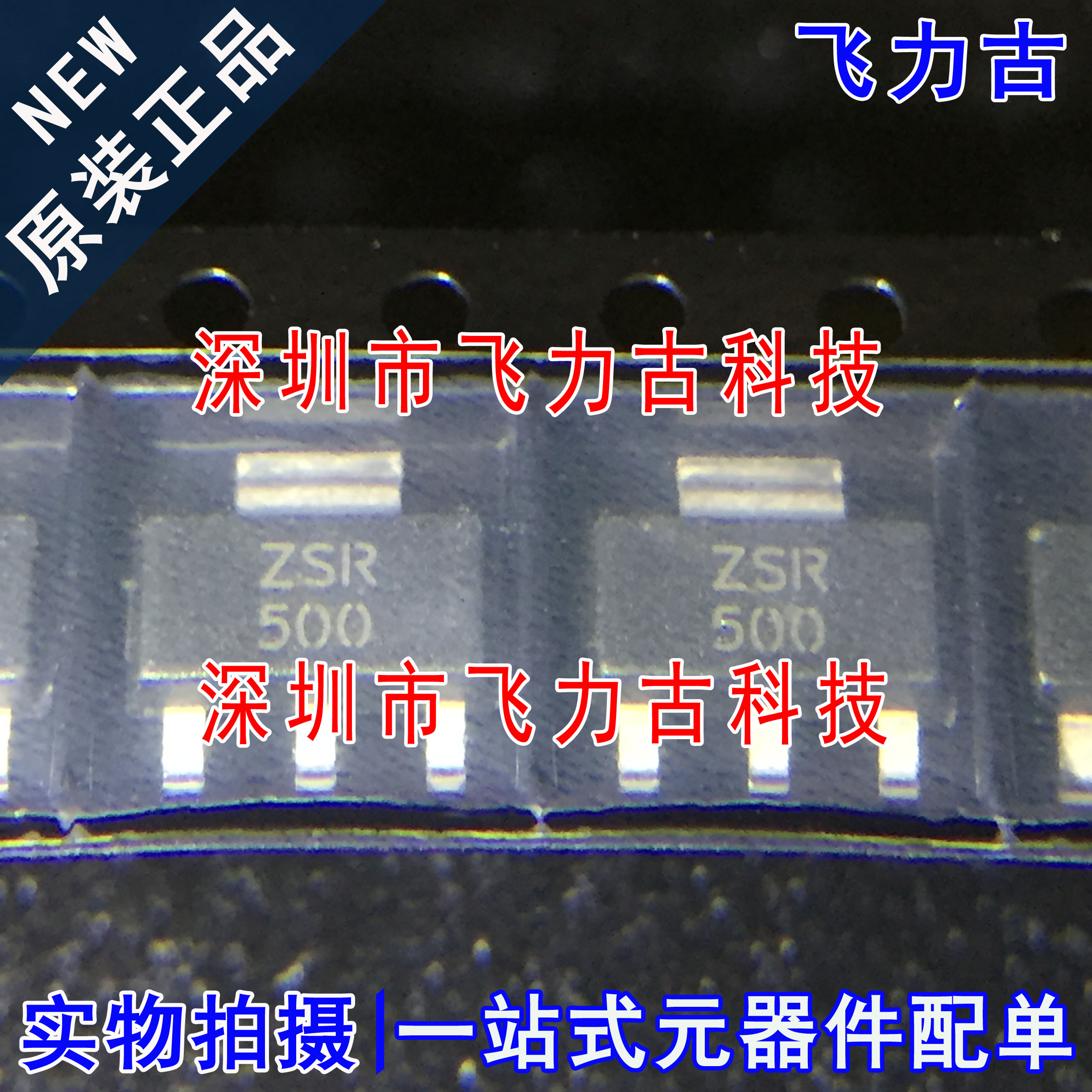 飞力古 全新原装正品 ZSR500GTA ZSR500 SOT223 200mA 稳压器芯片
