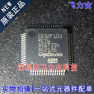 100% 全新原装 GD32F103RET6 GD32F103 封装LQFP64 单片机 芯片