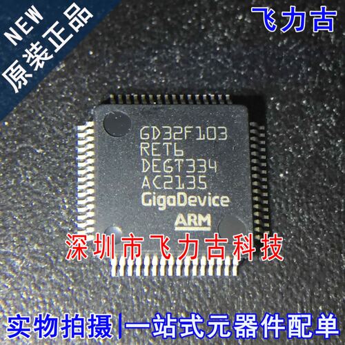 100% 全新原装 GD32F103RET6 GD32F103 封装LQFP64 单片机 芯片