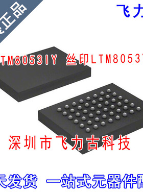 100% 全新原装 LTM8053IY LTM8053Y LTM8053 BGA48 开关电源 芯片