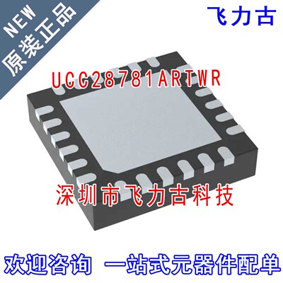 飞力古 全新 UCC28781ARTWR UCC28781ARTW UCC28781 WQFN24 芯片