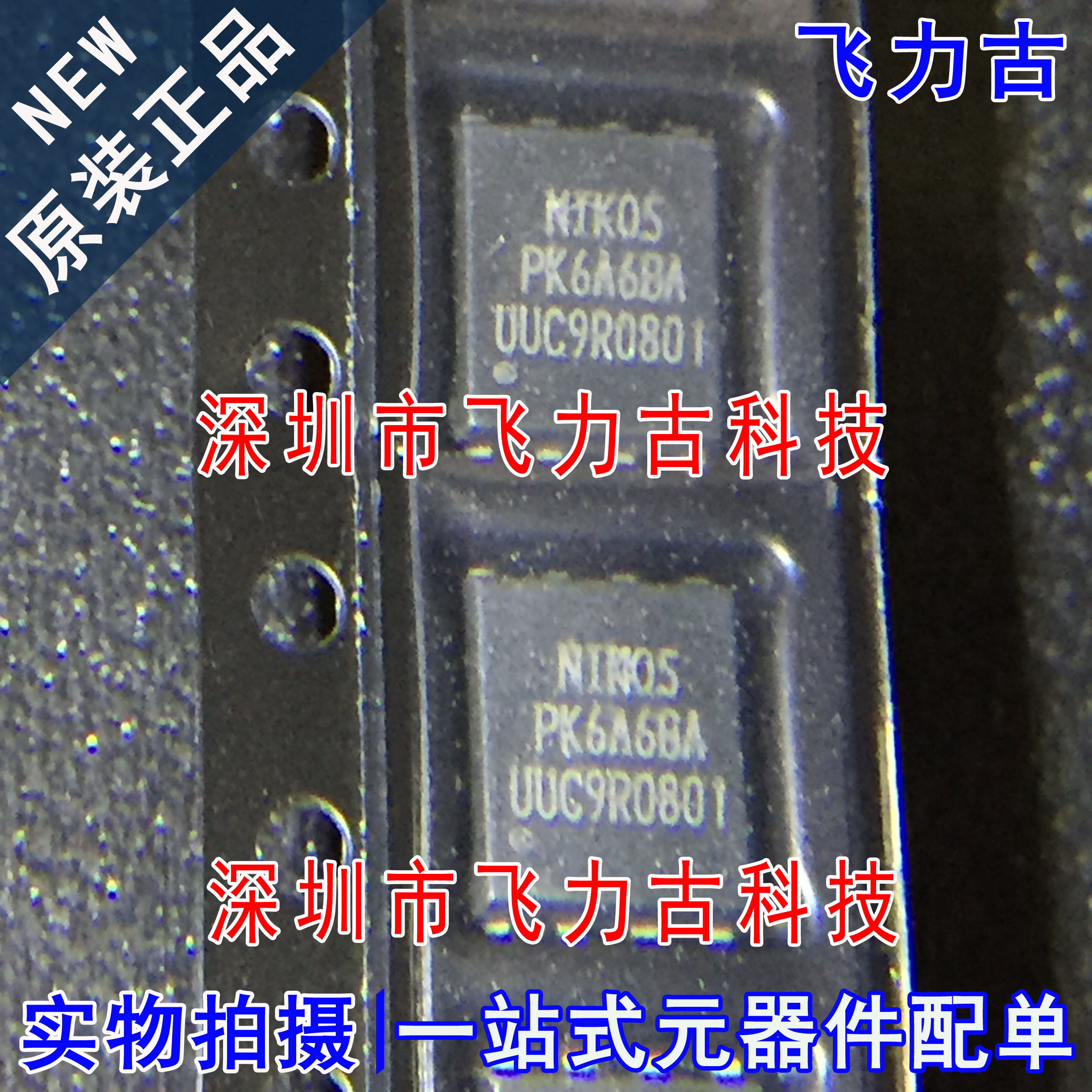 飞力古 全新原装 PK6A6BA 封装PDFN5x6 40V 42A N沟道 MOS管 芯片