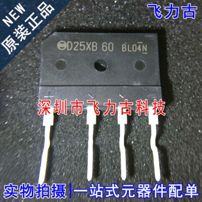 飞力古 全新 D25XB60 D25XB ZIP4 直插 600V 25A 电磁炉整理桥堆